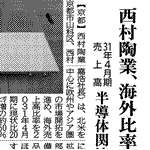Featured in Nikkan Kogyo Shimbun
